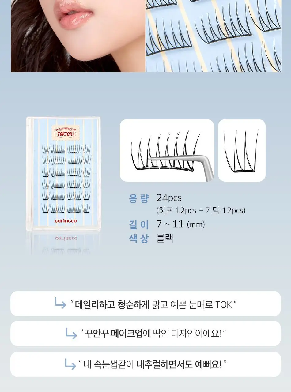 [NEW/눈매확장] 코링코 톡톡하라 노글루 하프 속눈썹 3종 중 택1 상세페이지 35